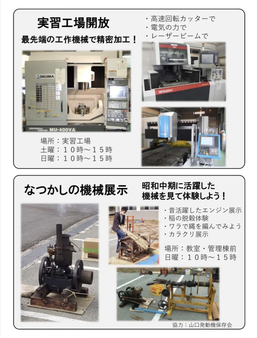 実習工場開放となつかしの機械展示の案内