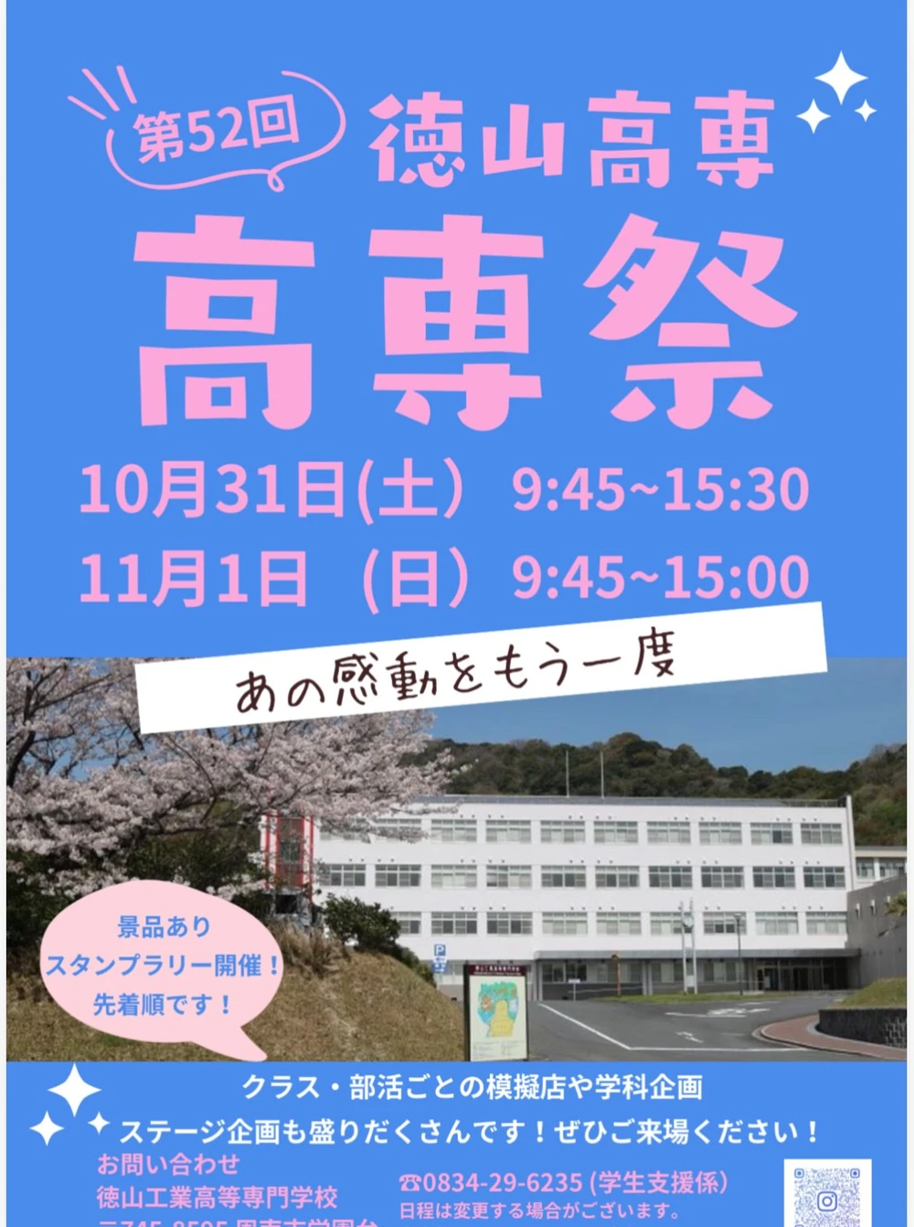 第52回徳山高専高専祭のメインポスター。青とピンクのEchoの図案。
