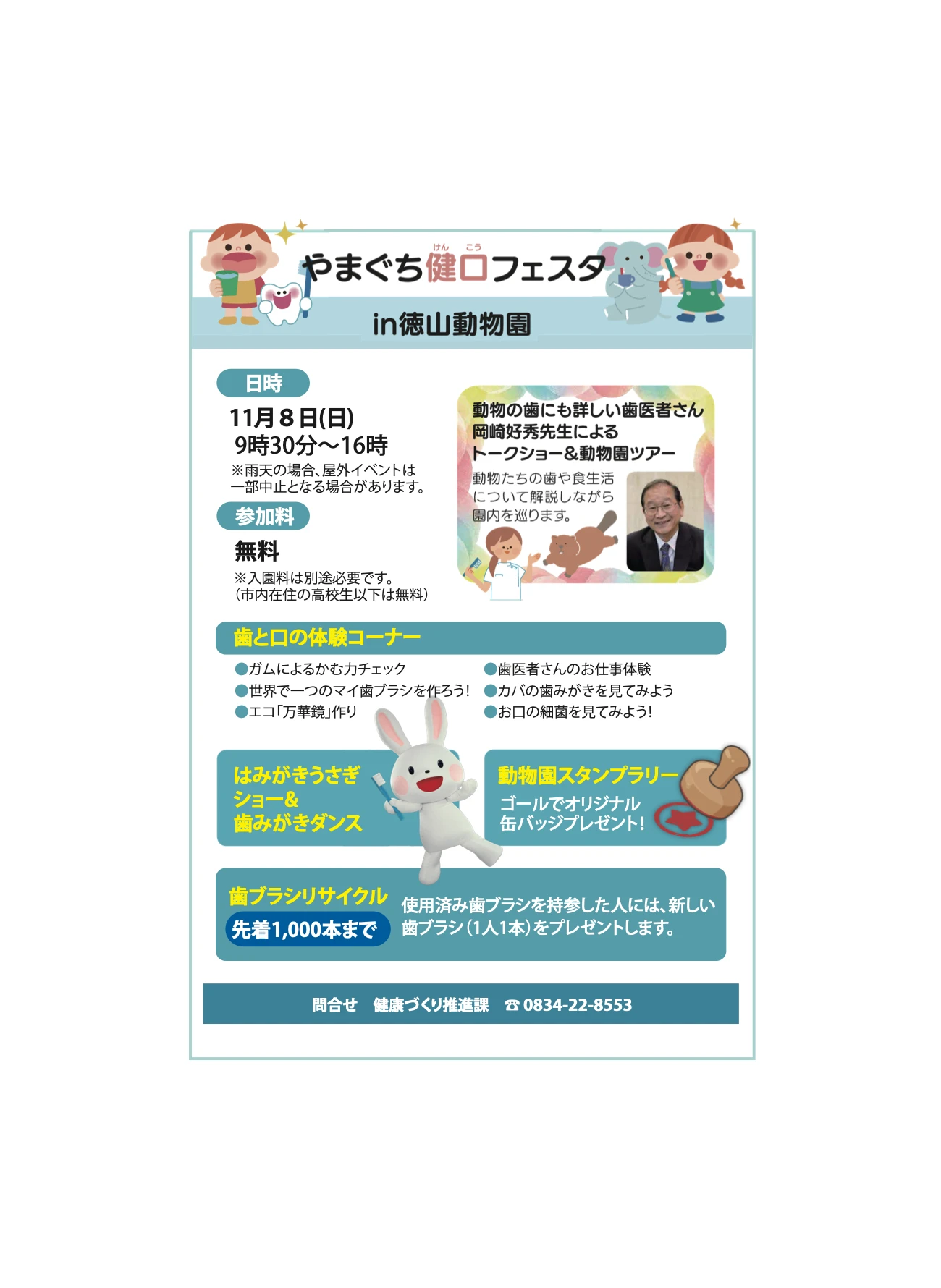 やまぐち健口フェスタの広告