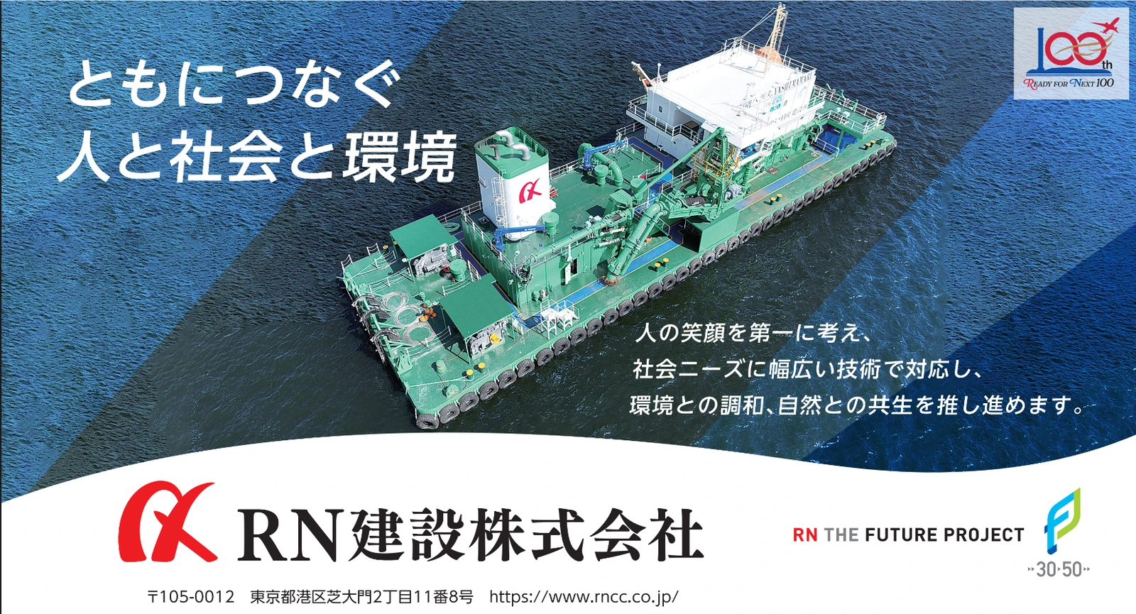 RN建設株式会社の広告