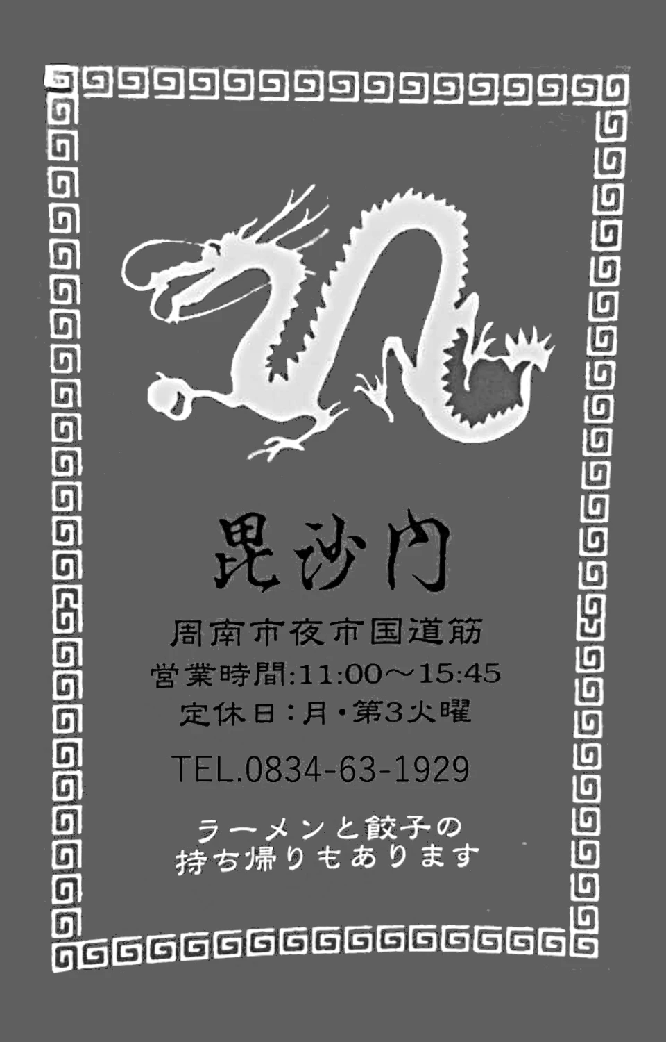 毘沙門の広告