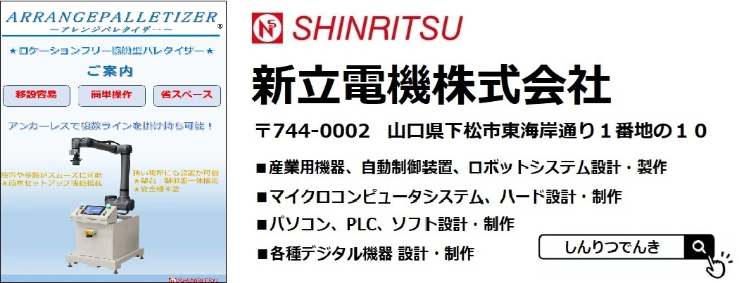 新立電機株式会社の広告