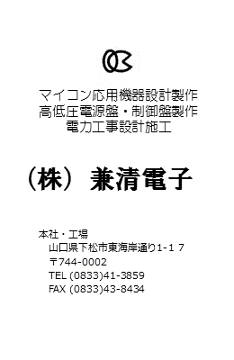 兼清電子の広告