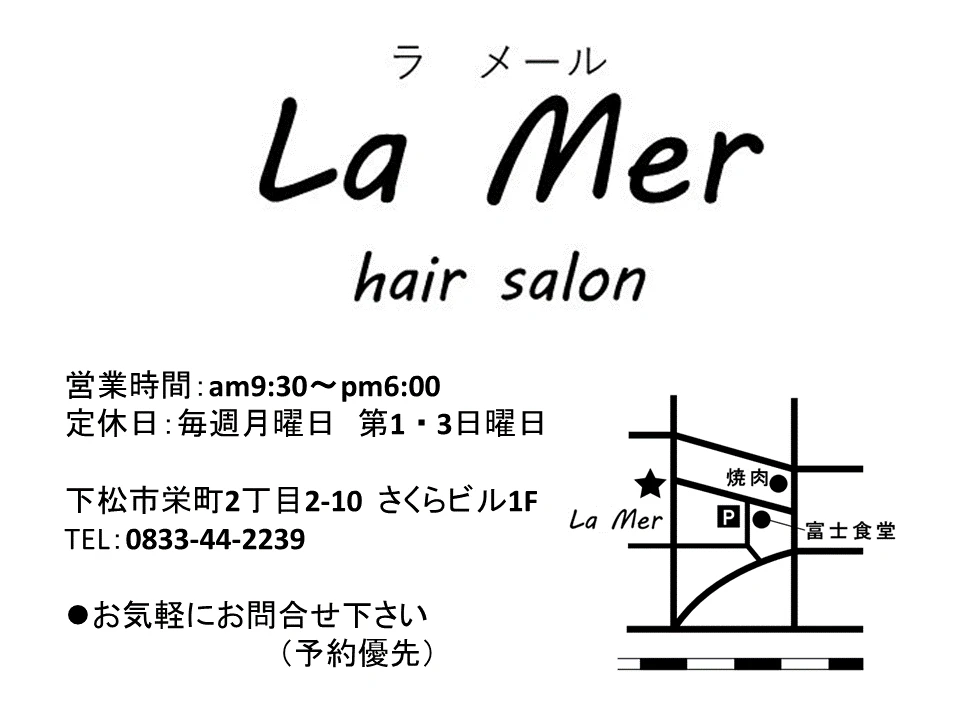 hair salon La Merの広告