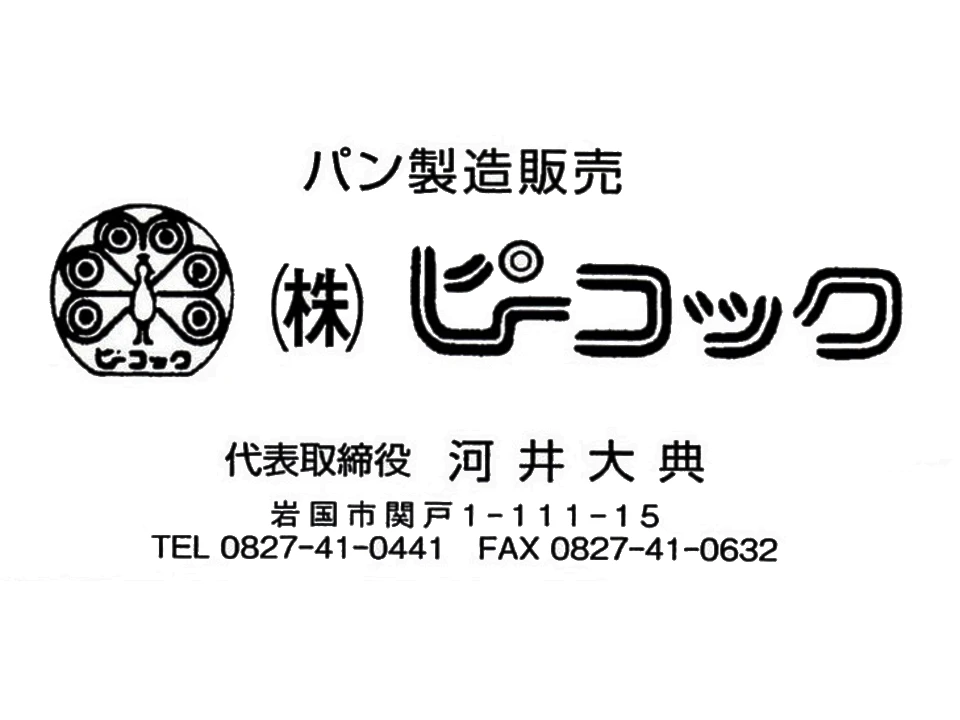 ピーコックの広告
