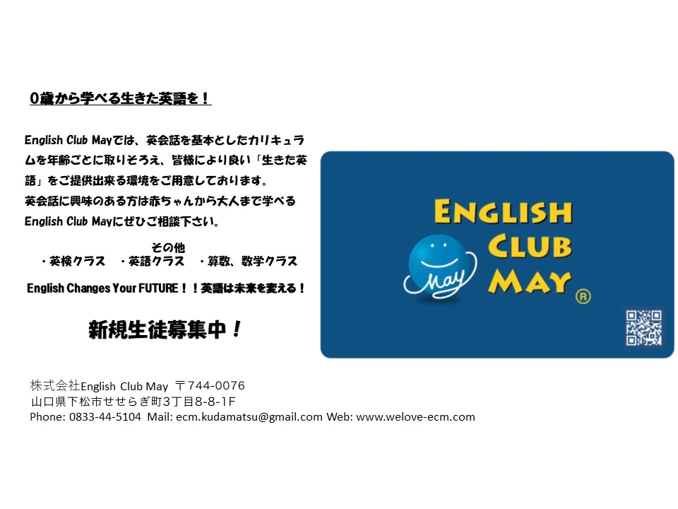 ENGLISH CLUB MAYの広告
