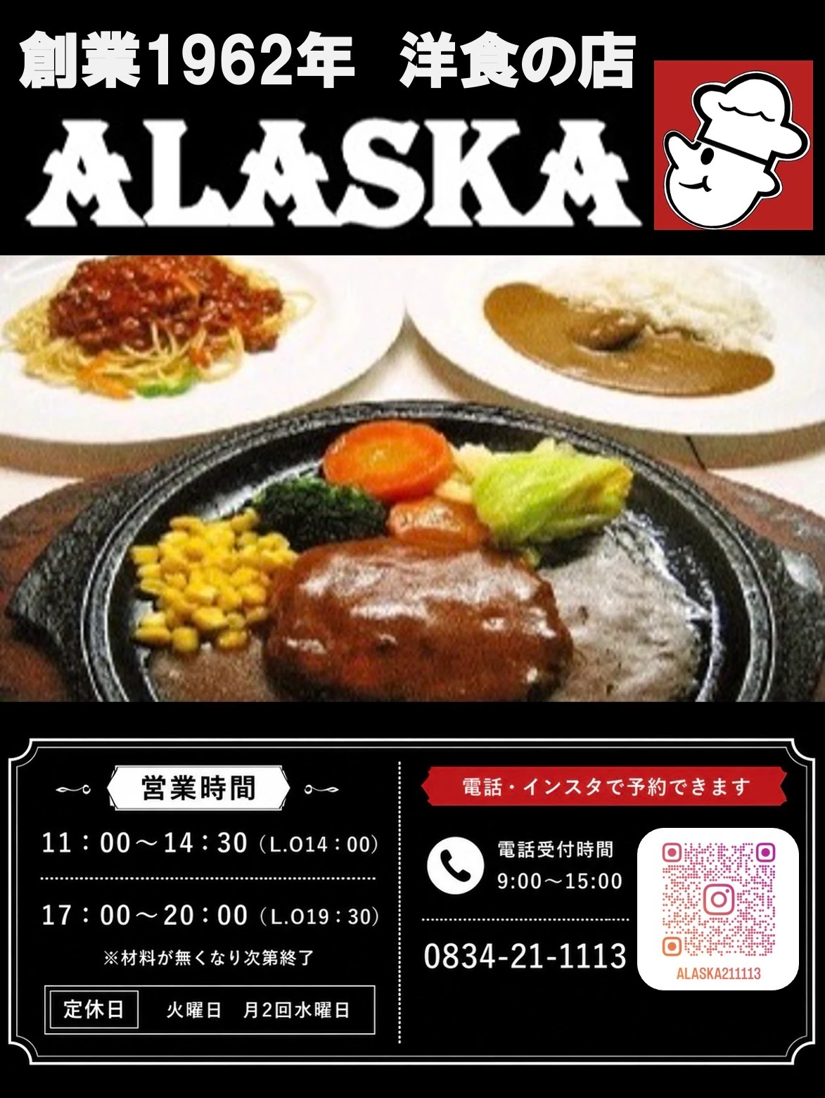 ALASKAの広告