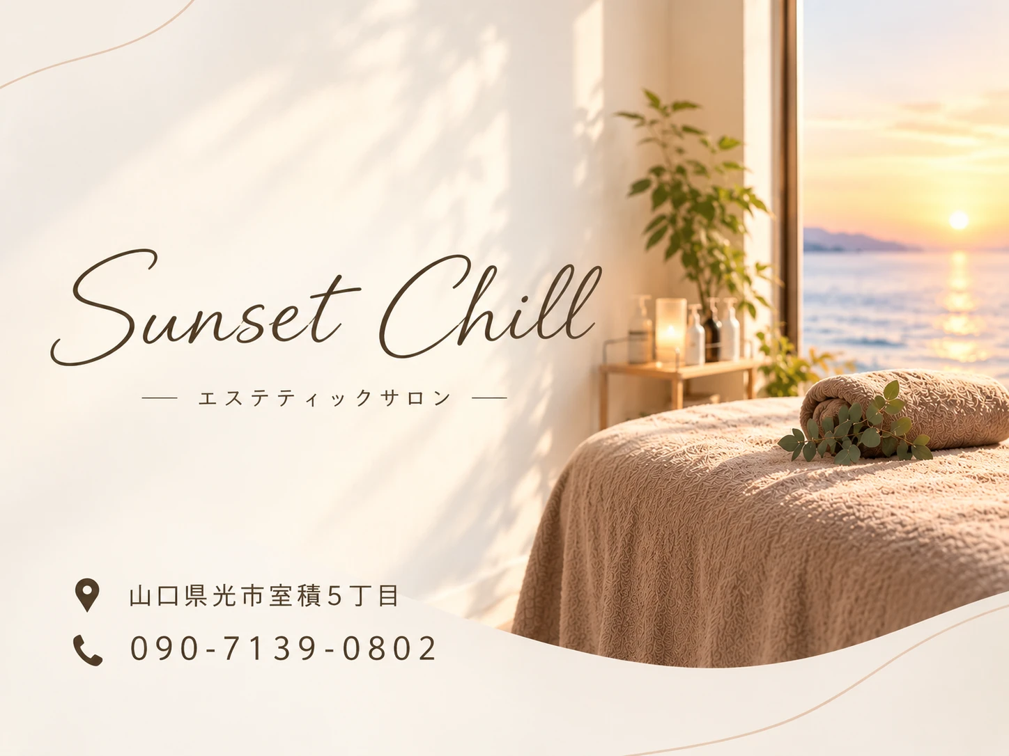 Sunset Chillの広告