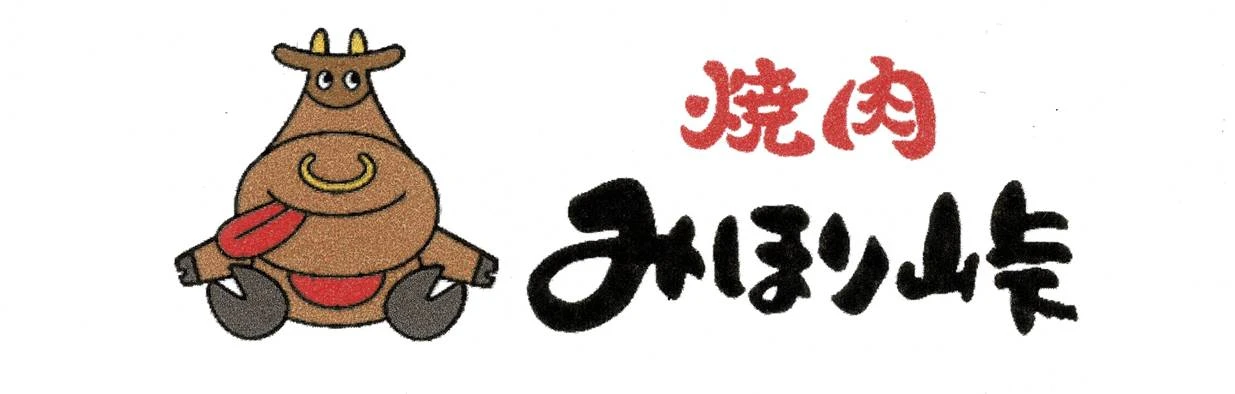 みほり峠 徳山店の広告