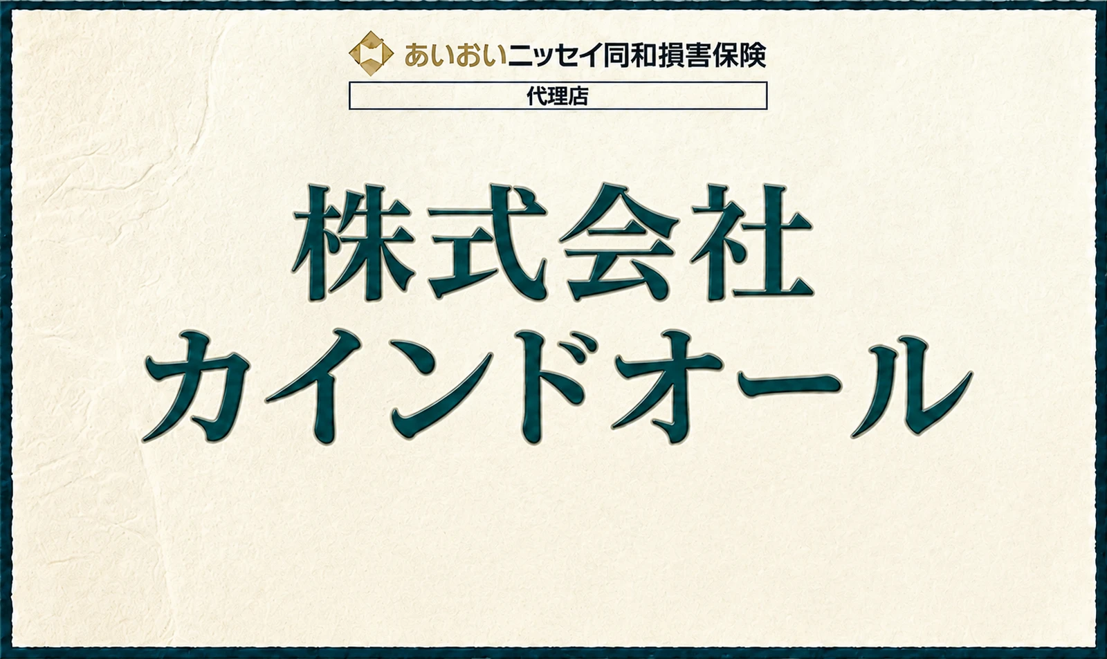 株式会社カインドオールの広告