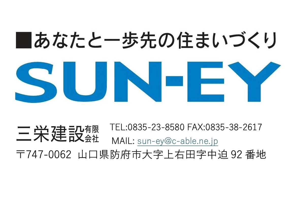 三栄建設有限会社の広告