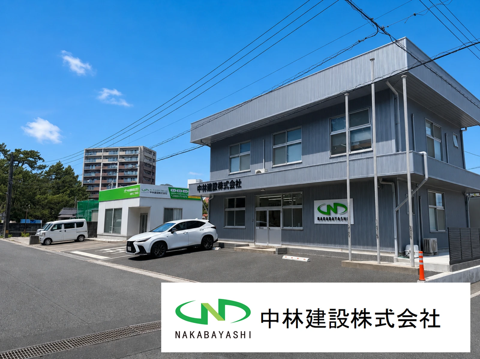 中林建設株式会社の広告