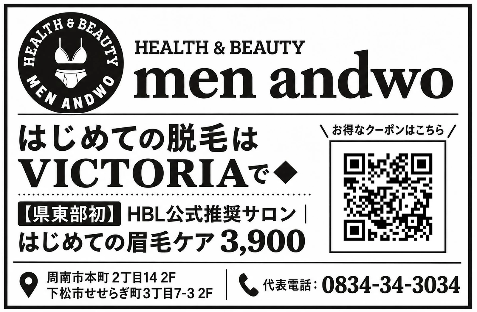 HEALTH & BEAUTY men andwoの広告