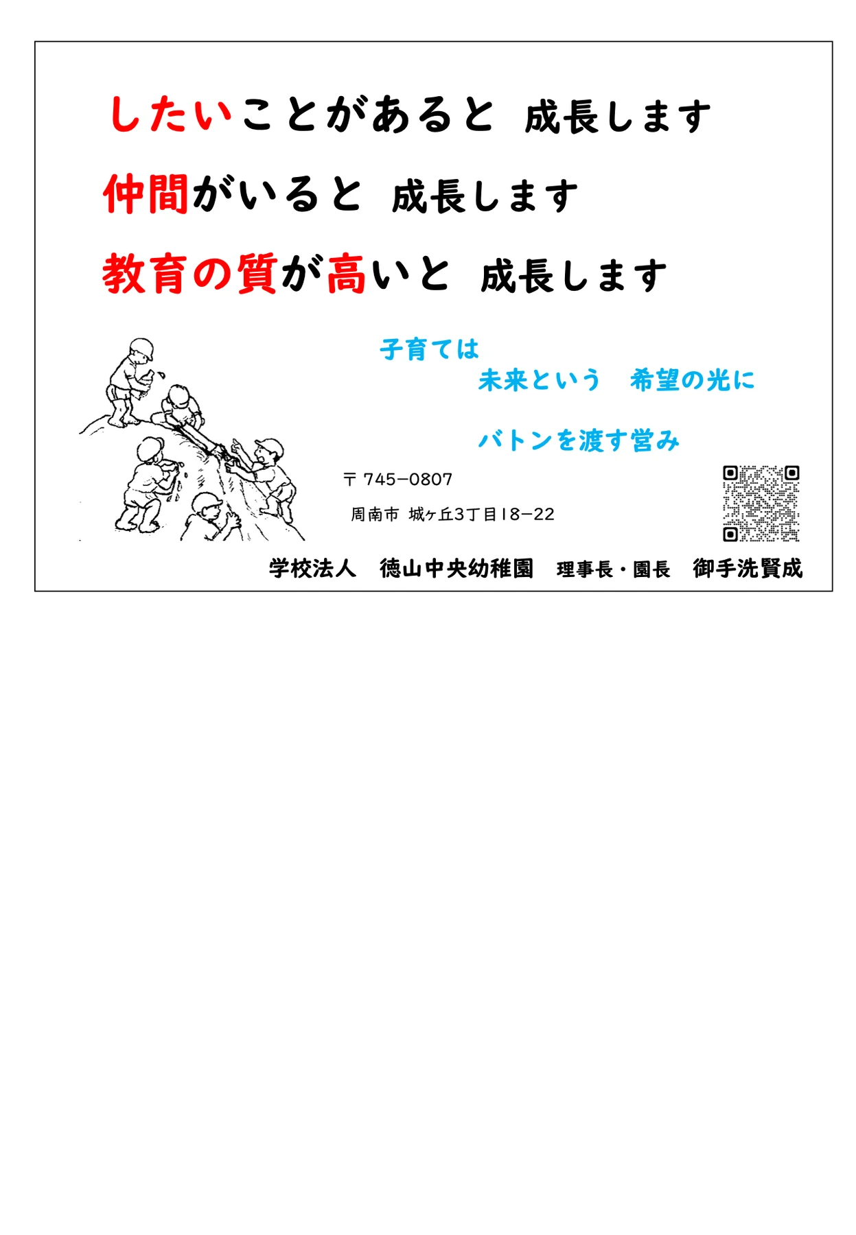徳山中央幼稚園の広告