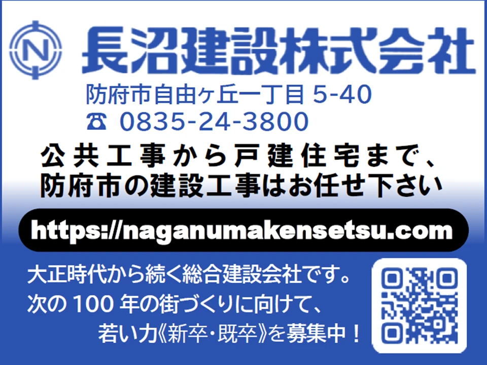 長沼建設株式会社の広告