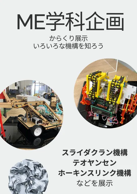 からくり展示のポスター